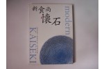 BK1002 SUSHI BOOK